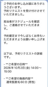 予約後メッセージ